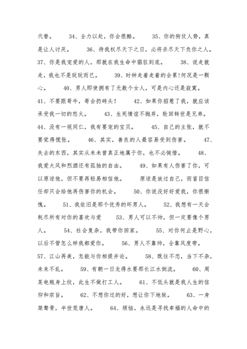 抖音个性霸气签名句子大全docx6页