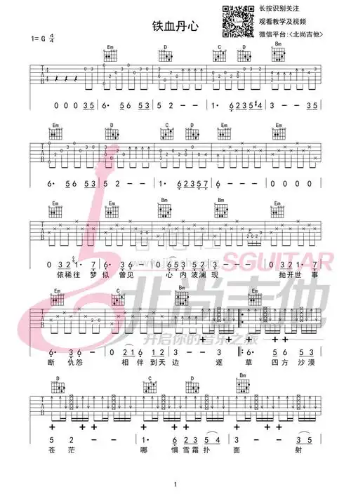 射雕英雄传 - 铁血丹心吉他谱(图片谱,弹唱)_原声带(ost;original