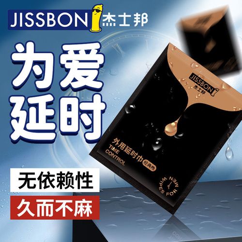 杰士邦延时湿巾持久不麻男士专用印度神油喷剂延长时间官方正品