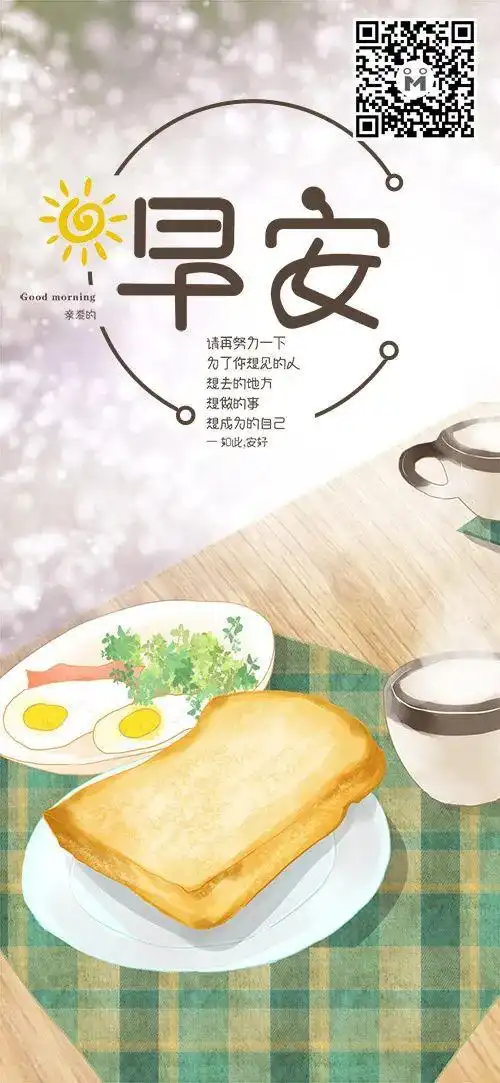 高赞早安图片朋友圈文案问候祝福语短句子140