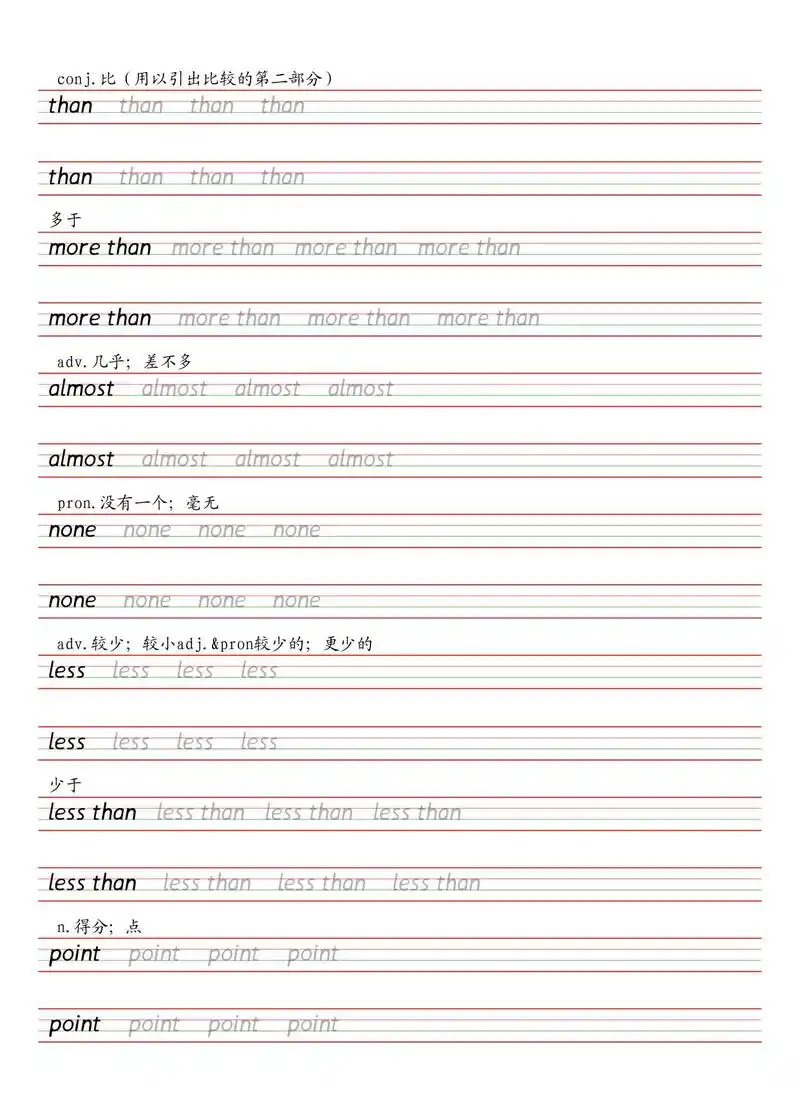 人教英语八年级上册衡水体字帖