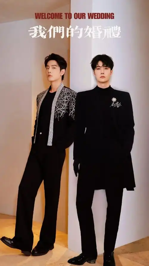 王一博肖战20230325微博之夜一周年啦  整理一个世纪婚礼和现场照合集