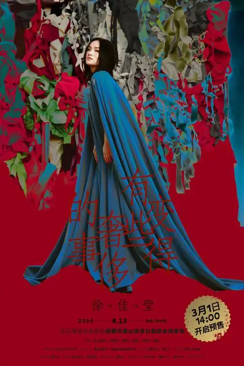 徐佳莹巡演成都站##徐佳莹成都演唱会官宣