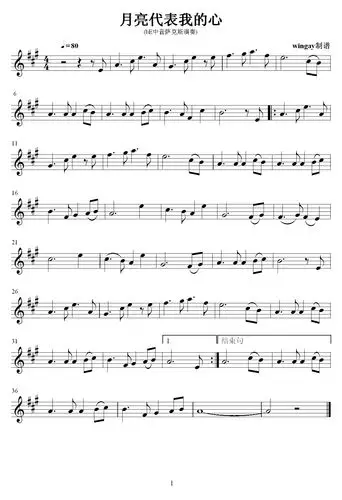 谁有中音萨克斯 月亮代表的心 五线谱!么_百度知道