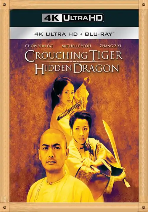 中国电影与海报大全(10224)《卧虎藏龙》