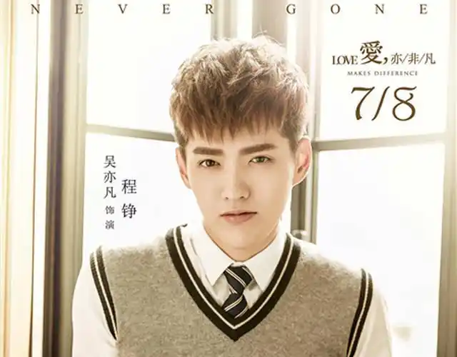 《致青春》曝人物海报 吴亦凡刘亦菲领衔高颜值军团