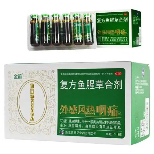 康恩贝金笛复方鱼腥草合剂10ml*18支/6支清热解毒咽喉疼痛咽