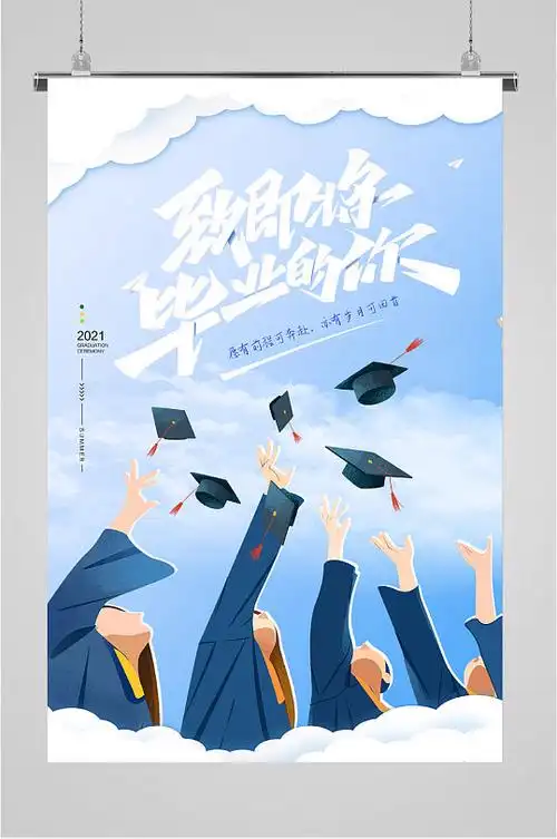 致青春海报手绘插画图片-致青春海报手绘插画素材下载-众图网