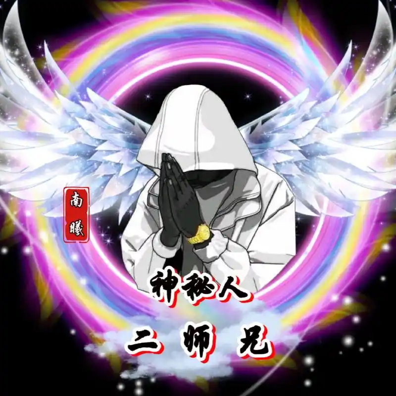 头像#自创设计 #神秘人头像制作 想要改名字的评论出你的名 - 兑趑