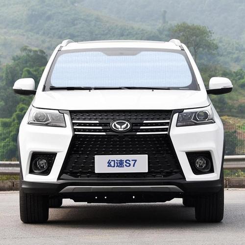 北汽幻速s7专用遮阳帘汽车遮阳挡防晒隔热遮阳板车窗遮阳侧窗前档