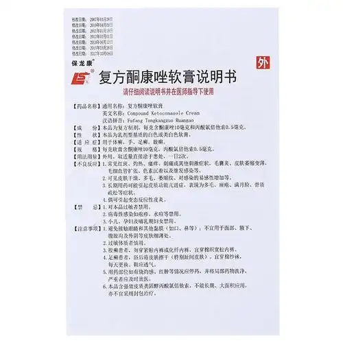 上龙复方酮康唑软膏20g1支盒用于体癣手足癣股癣