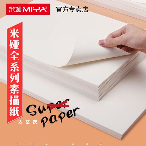 美术生专用画纸160g/180g为艺术战cj四开8开加厚写生纸画画20张/袋