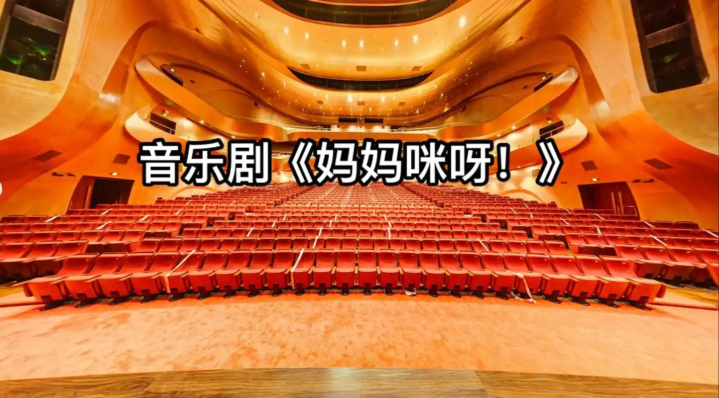 看见郑州文艺生活 #伦敦西区原版音乐剧《妈妈咪呀!》首次 - 抖音