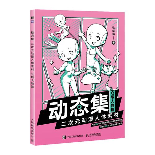 【q版人物篇】动态集 二次元动漫人体素材 漫画教程动漫人体结构动态