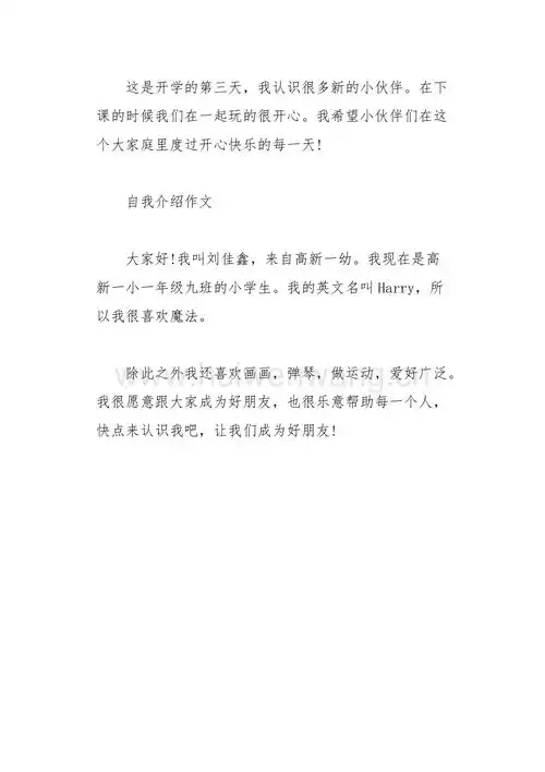 四年级自我介绍50字范文(总2页).docx