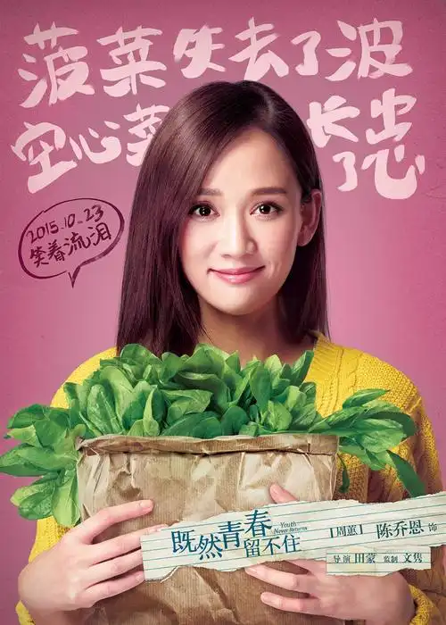 既然青春留不住