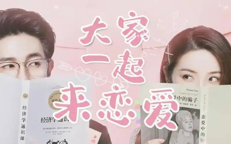 丨季肖冰×金沫汐 花絮混剪-大家一起来恋爱