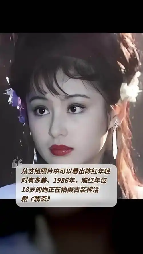 从这组照片中可以看出陈红年轻时有多美.