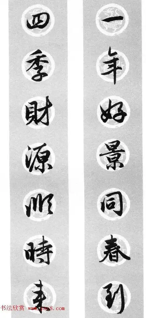 赵孟頫行书七言春联