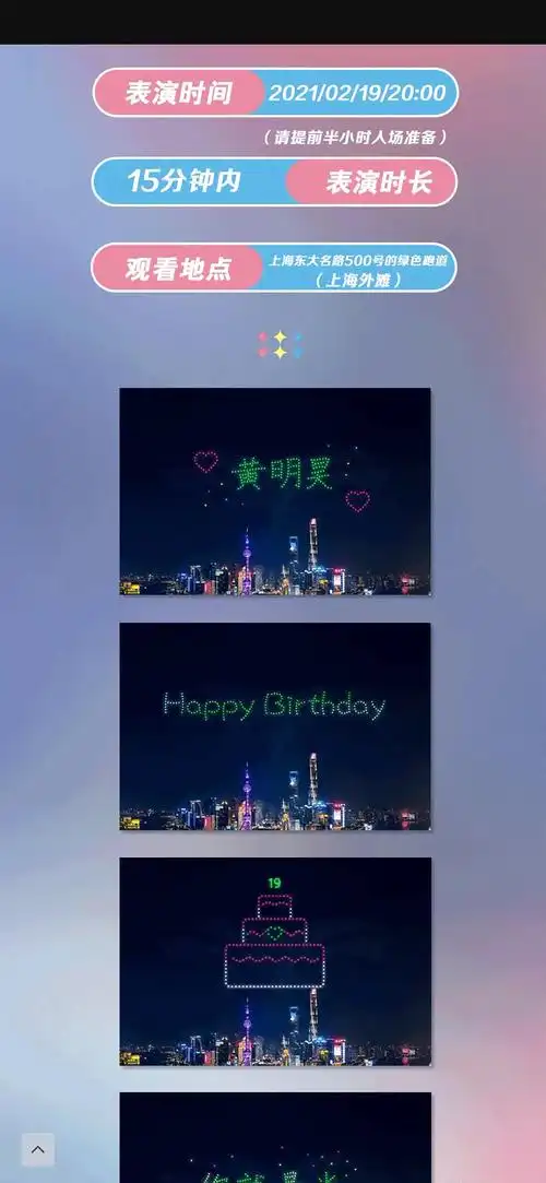 黄明昊19岁生日应援汇总