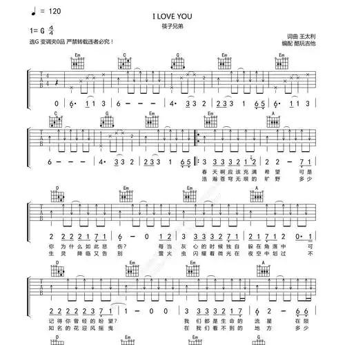 iloveyou吉他谱-1