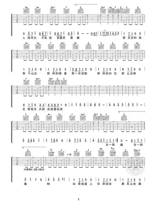 知足吉他谱 e调高清版-天虹乐器编配-五月天1