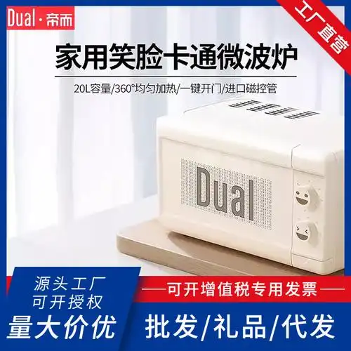 dual/帝而笑脸微波炉小型一人家用热饭迷你微蒸一体机dik42跨境