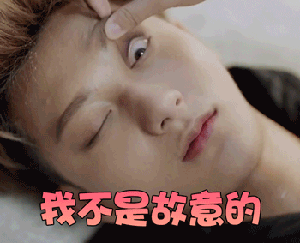 搞笑黄子韬gif表情包_夜空中最闪亮的星