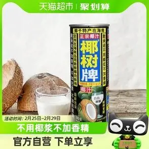 椰树椰汁正宗植物蛋白椰奶椰汁245ml24罐海南特产