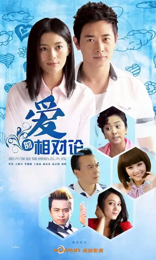 爱的相对论分集剧情介绍_(第1-35全集,大结局)【电视剧】_风尚中国网