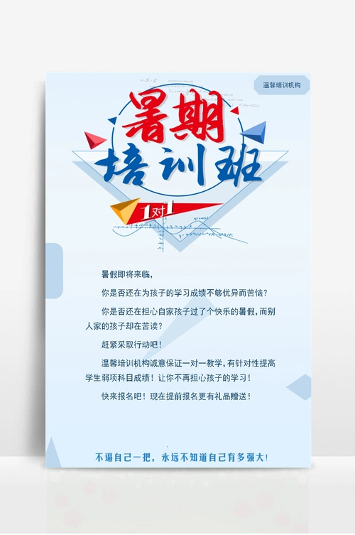 暑假招生宣传海报