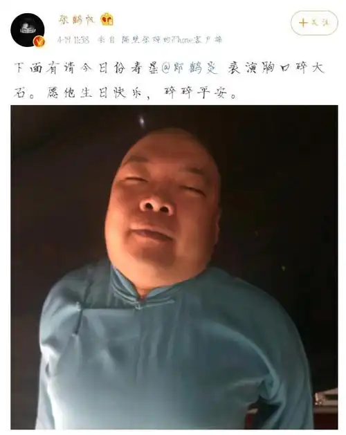 你敢生日我就敢发黑照,德云社演员的友尽系列|孟鹤堂|烧饼|郎鹤炎