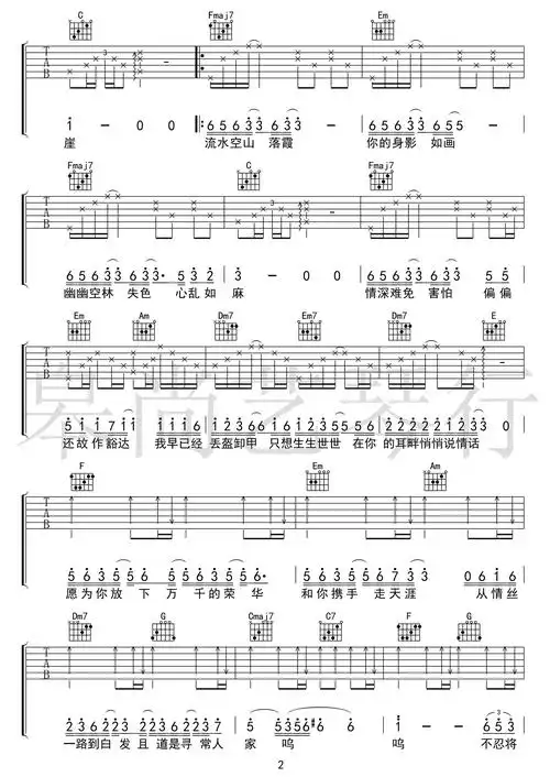 无情画吉他谱王呈章双世宠妃2片头曲c调弹唱谱