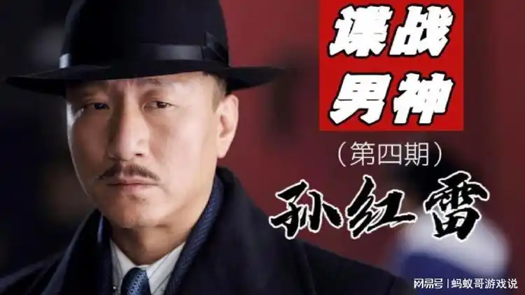 谍战男神之孙红雷:《潜伏》封神之后谍战佳作难觅,新剧或可期待