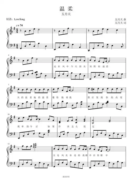 五月天温柔完整版