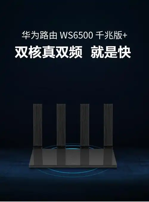【京闪配送】华为路由器ws6500无线家用穿墙路由器千兆双频5g高速智能