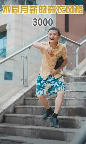 马云用五种不同的穿搭,饰演不同收入人群穿搭,第五种本色出演