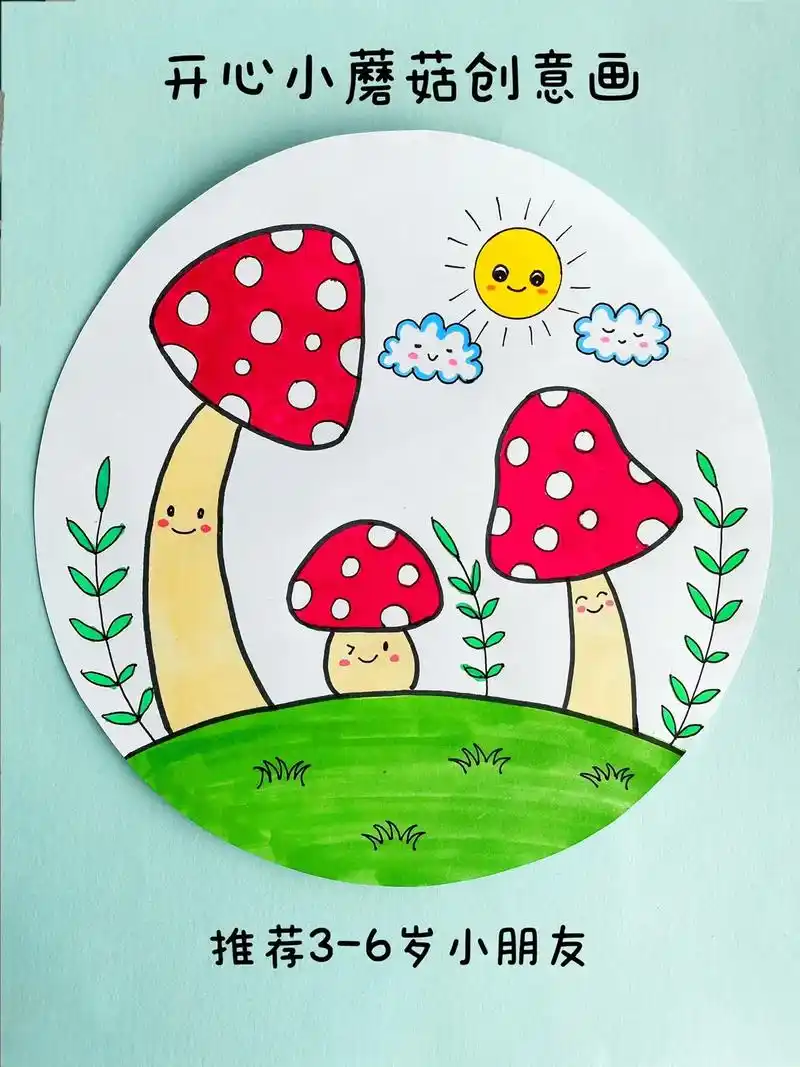 开心小蘑菇创意画.春天来了,适合幼儿园小朋友的创意画,简单可 - 抖音