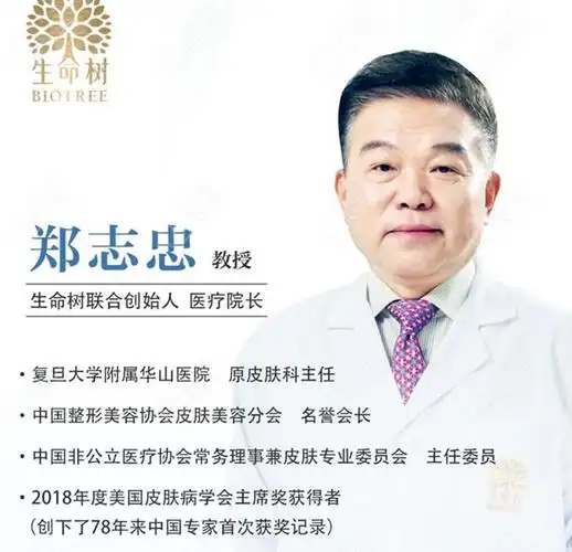 上海生命树皮肤美容医生郑志忠