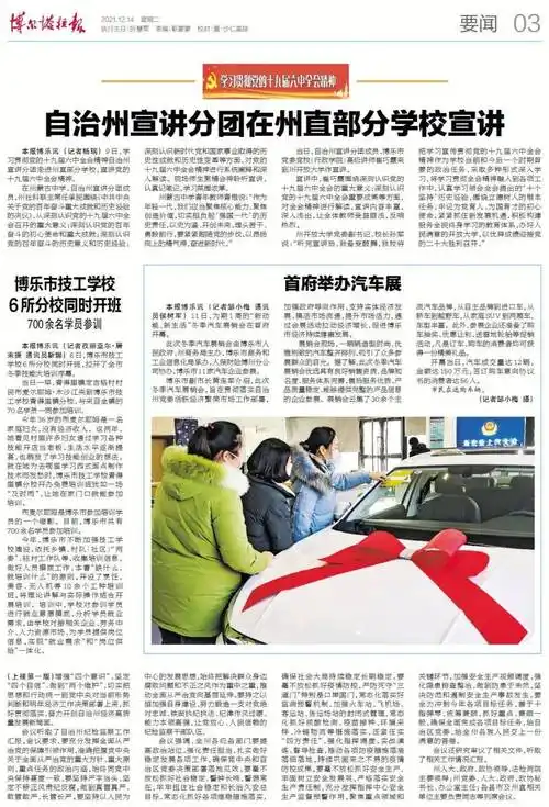 掌上阅报12月14日博尔塔拉报