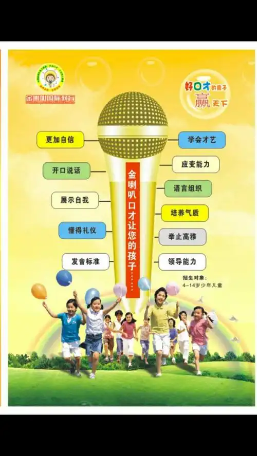 金喇叭少儿口才教育秋季班招生开始啦!