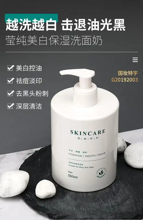 国妆特字美白洗面奶洁面乳保湿补水氨基酸洗面奶男女生美容院院装500