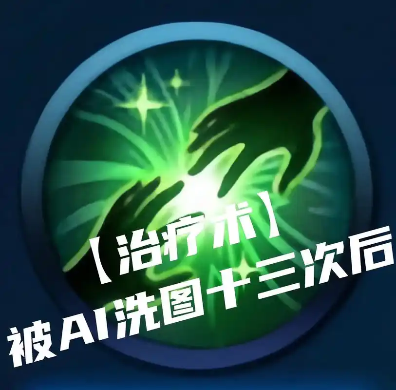 当治疗术被ai绘画13次后是什么样呢#ai绘画 #王者荣耀  - 抖音