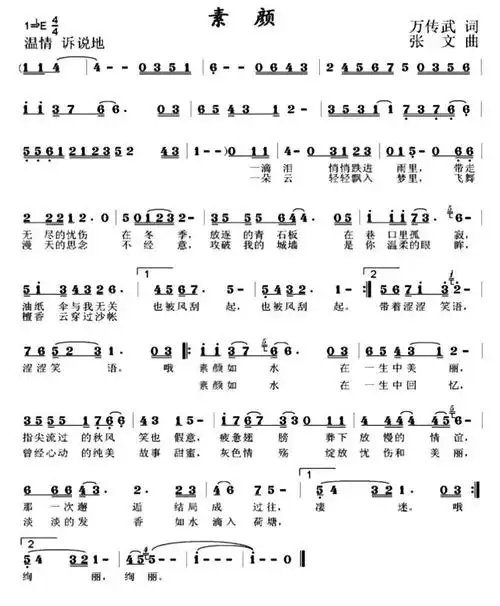 素颜(万传武词 张文曲)_简谱_搜谱网