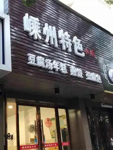 一个挺小的店面,就在街道一侧,不怎么起眼.
