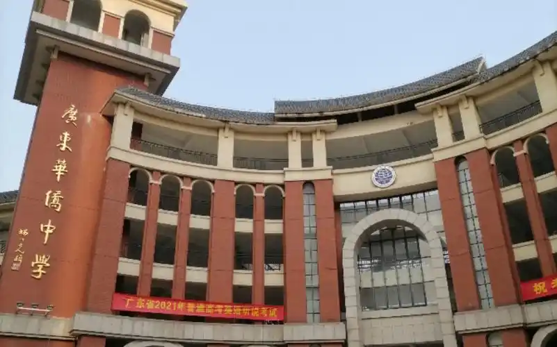 《广东华侨中学招生简(减)章》