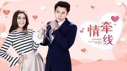 《情牵一线》优酷全网独播-电视剧-高清完整正版视频在线观看-优酷