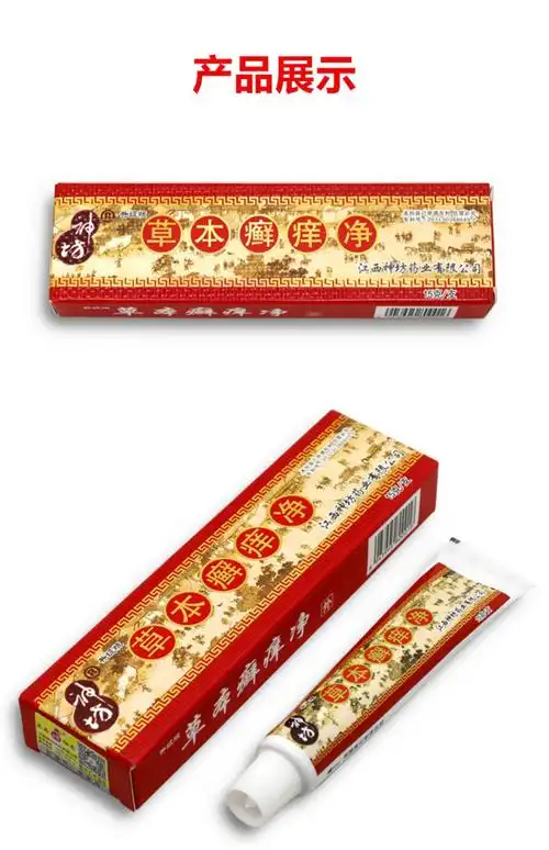 2送1/买3送2/江西神坊草本癣痒净正品皮肤瘙痒止痒膏外用抑菌软膏