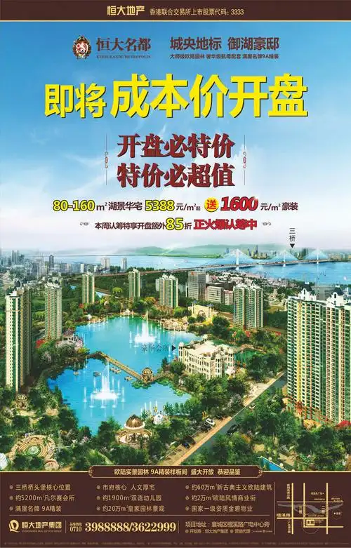 广告:恒大地产