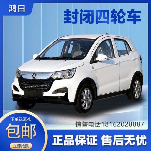 星彭新款鸿日s1pro电动四轮代步轿车油电两用全封闭锂电汽车家用 s1